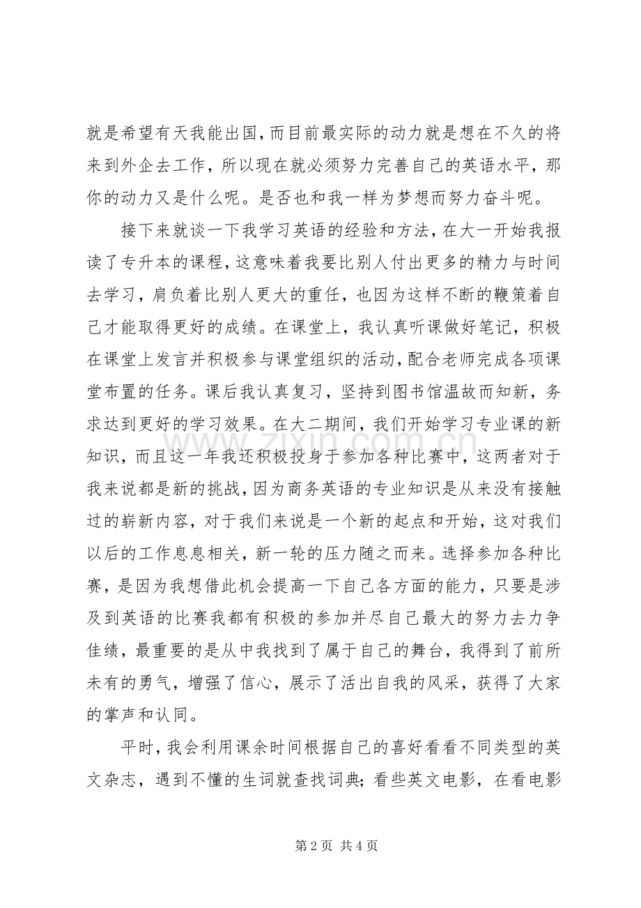 学风建设标兵发言稿.docx_第2页