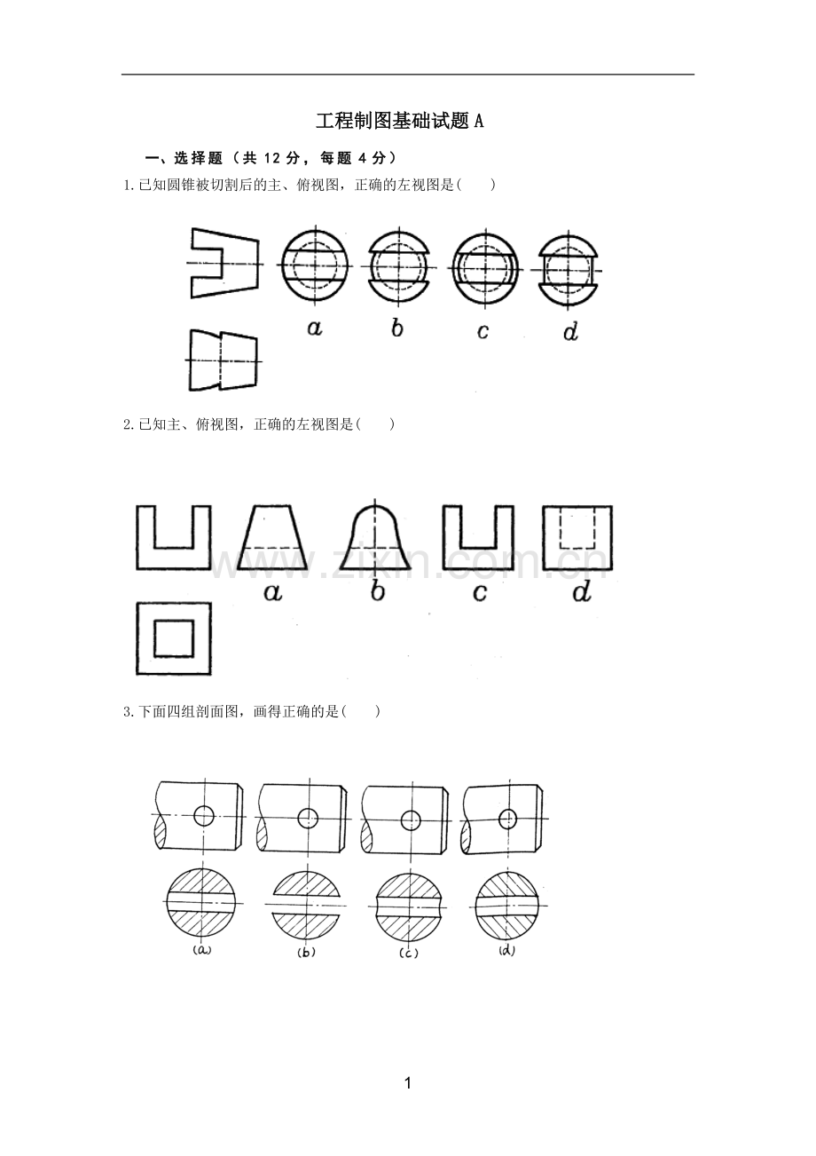 工程制图基础试题A.doc_第1页