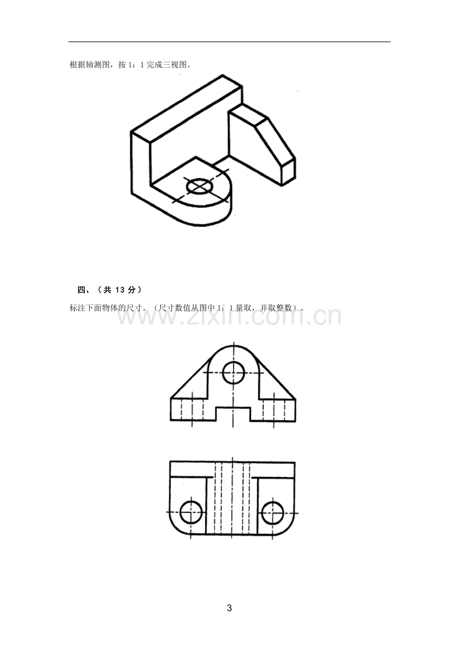 工程制图基础试题A.doc_第3页