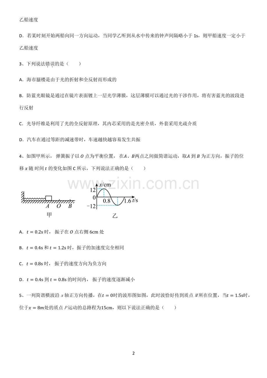 (文末附答案)人教版2022年高中物理机械振动与机械波考点总结.pdf_第2页