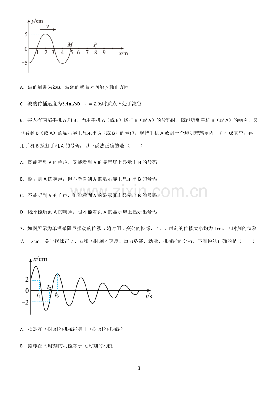 (文末附答案)人教版2022年高中物理机械振动与机械波考点总结.pdf_第3页