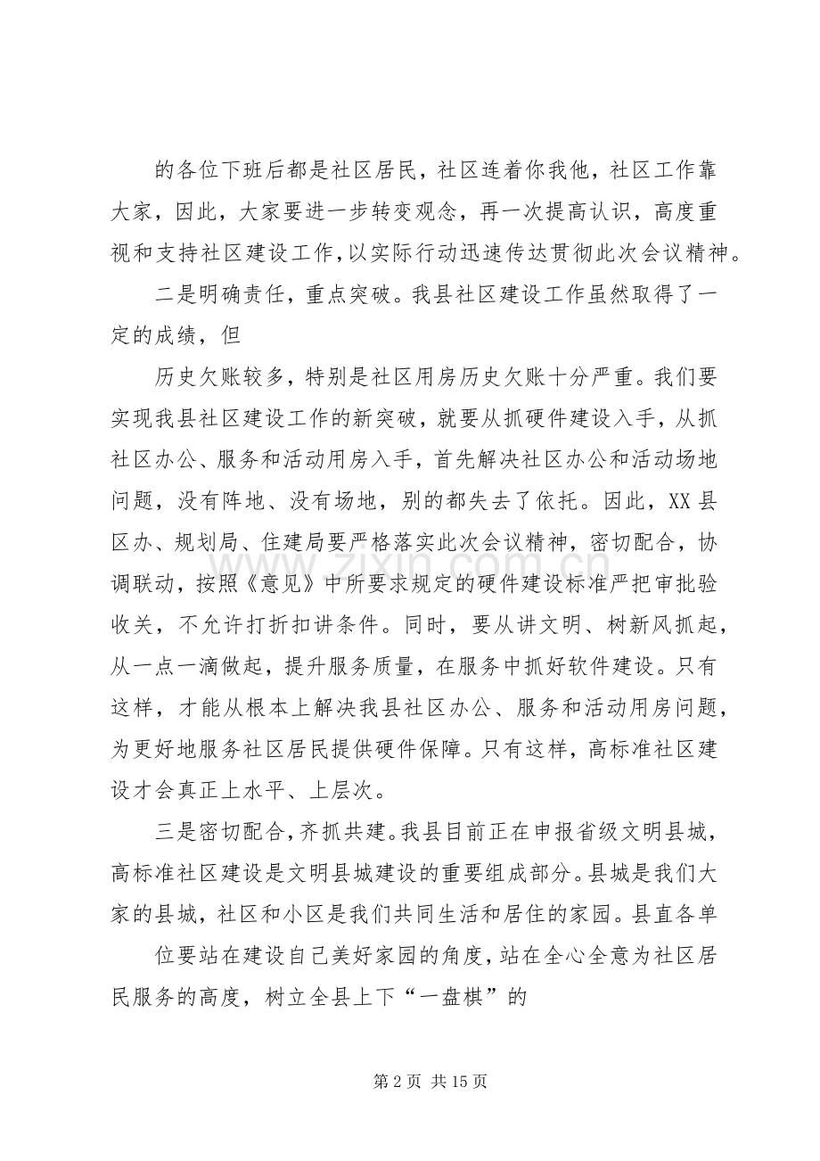 社区建设会议主持词.docx_第2页