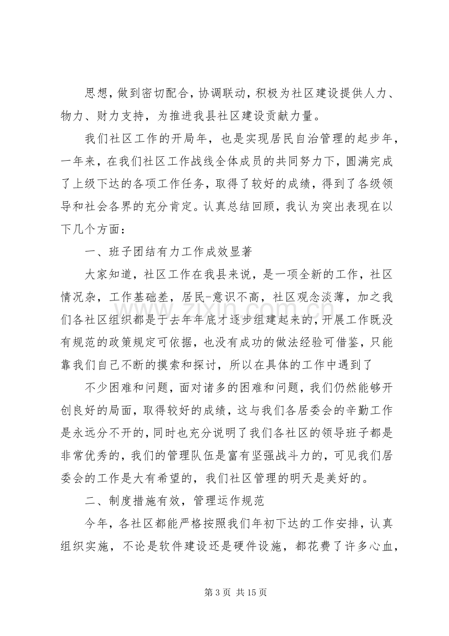 社区建设会议主持词.docx_第3页