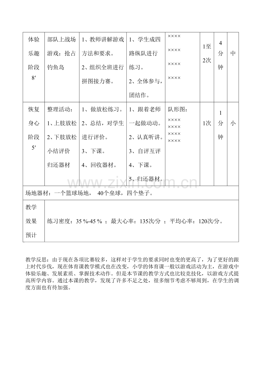 小学体育课投掷垒球教案.doc_第3页