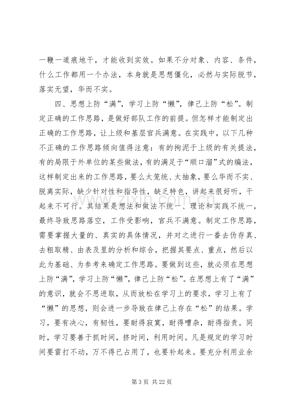 第一篇：机关干部应当做到八防心得体会.docx_第3页