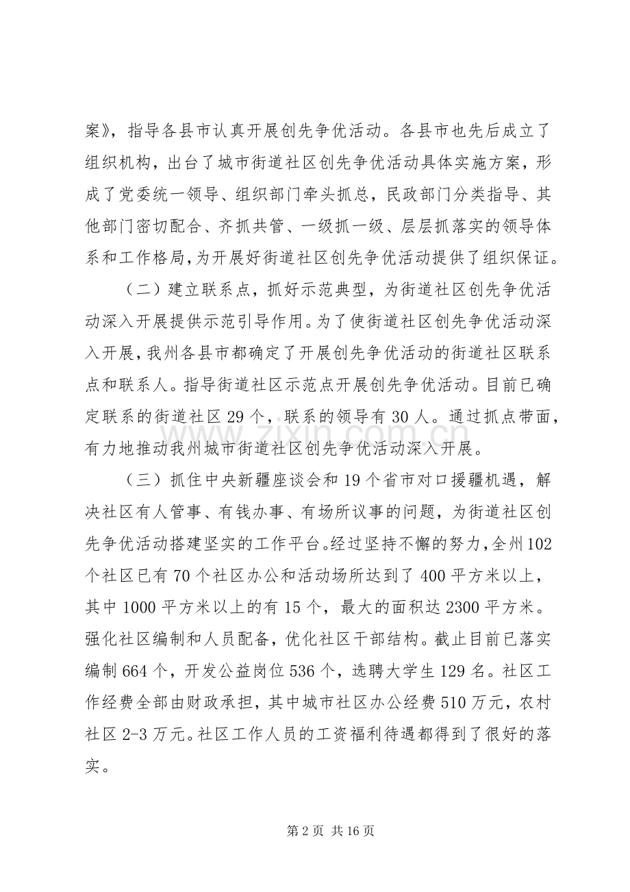 街道社区创先争优活动典型发言材料.docx_第2页