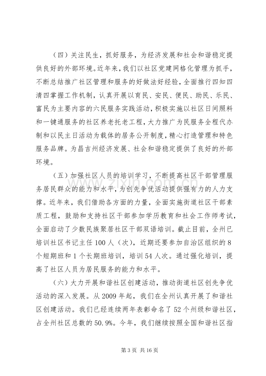 街道社区创先争优活动典型发言材料.docx_第3页