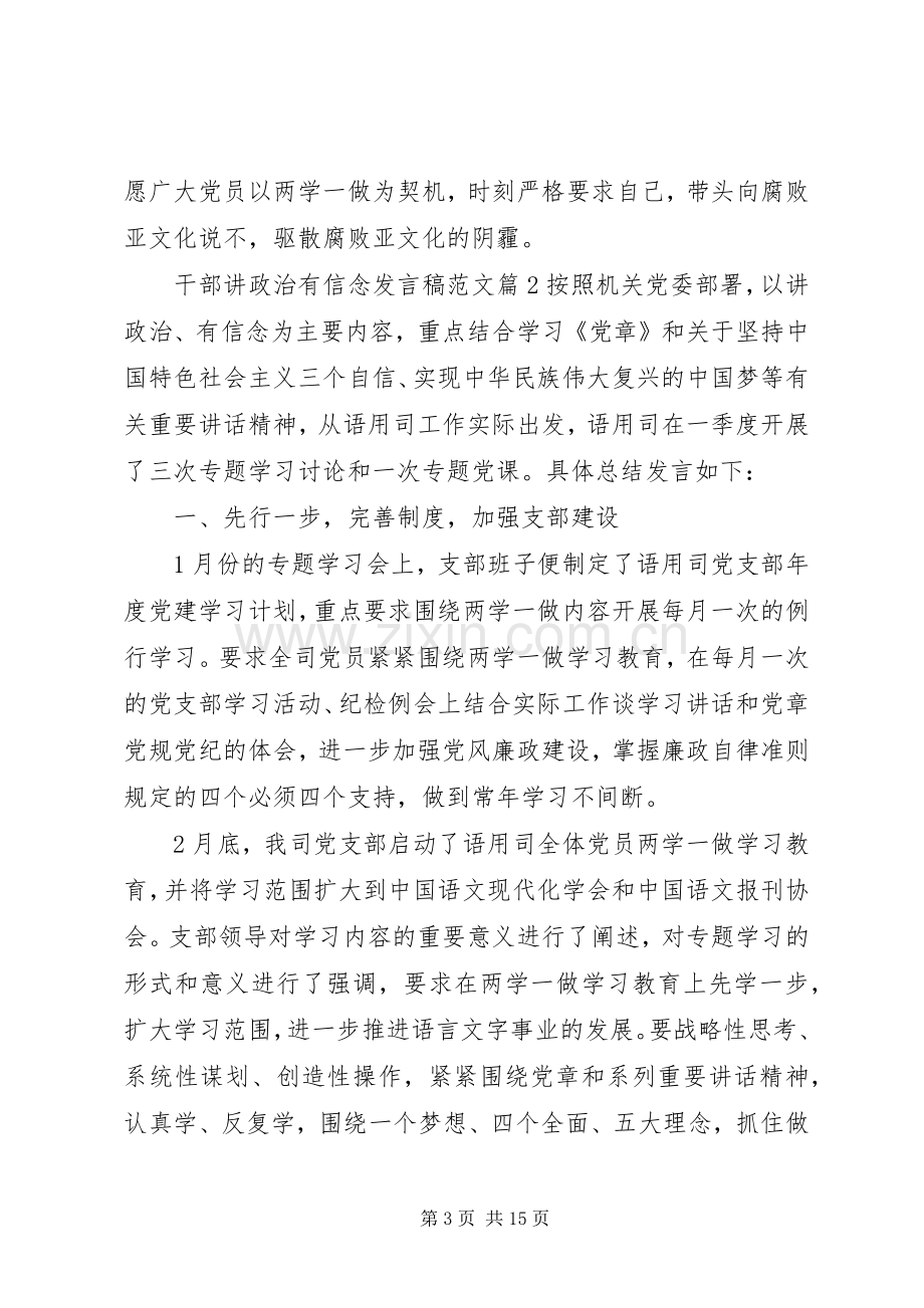 干部讲政治有信念发言稿范文.docx_第3页