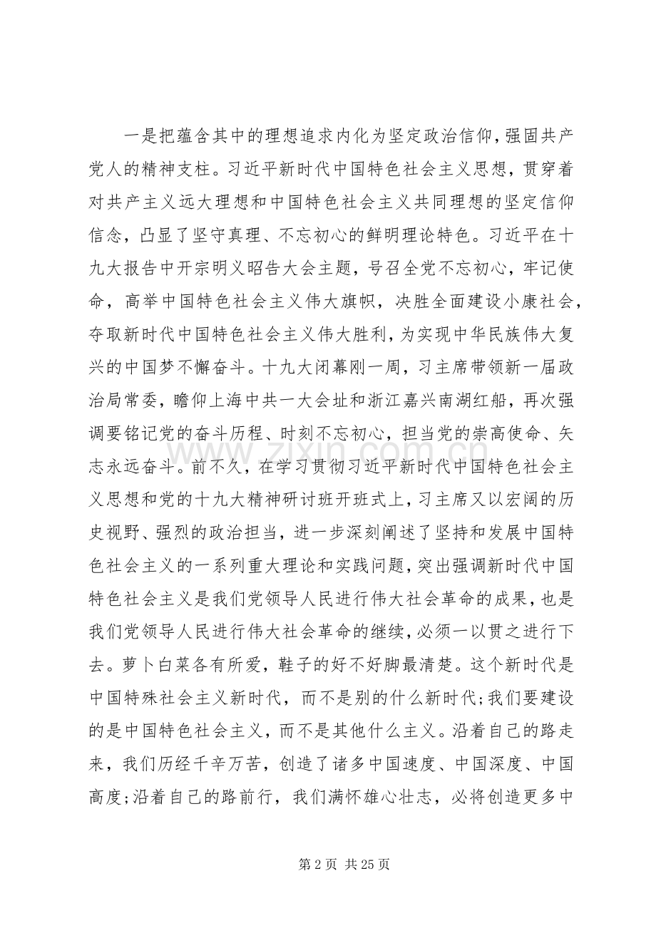 开展“不忘初心、牢记使命”主题教育大会的动员讲话两篇.docx_第2页