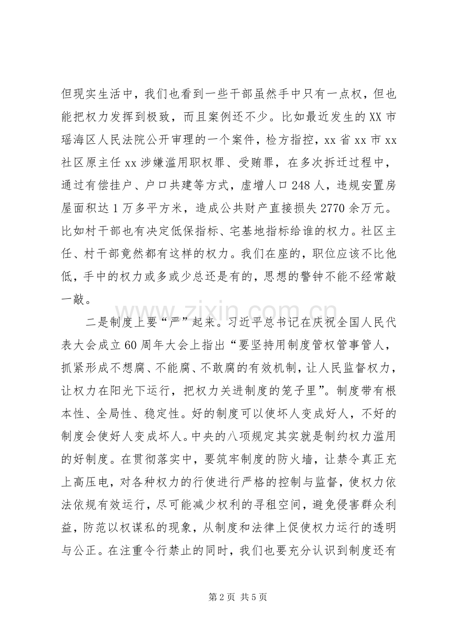 心得体会类的严以用权研讨发言材料.docx_第2页