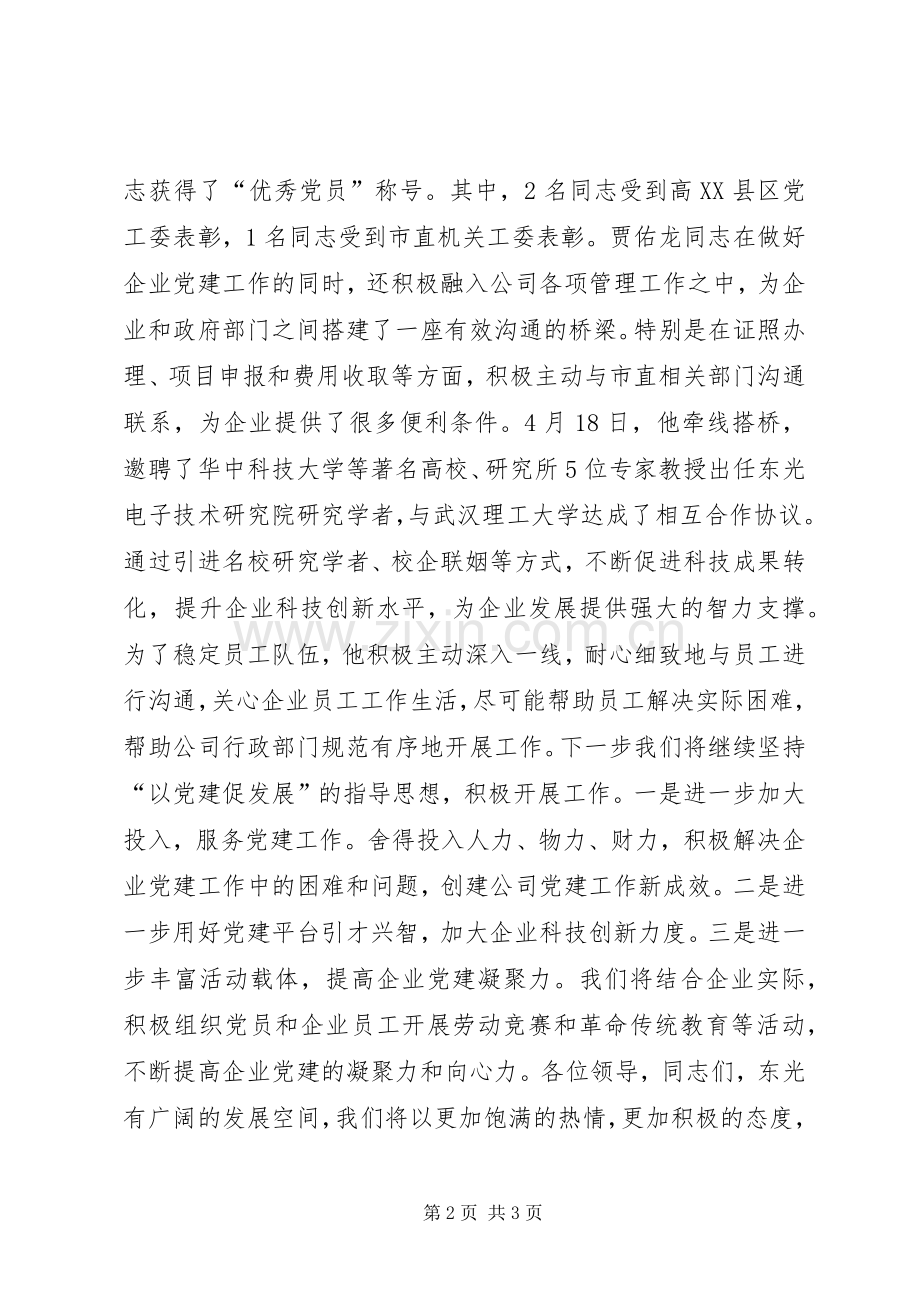 非公党建工作企业代表发言.docx_第2页