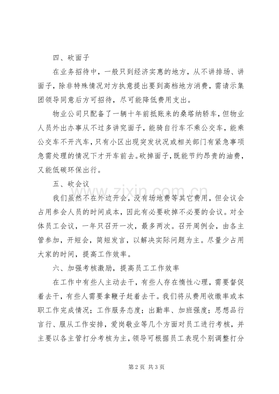 降低成本,提高工作效率主题演讲稿.docx_第2页