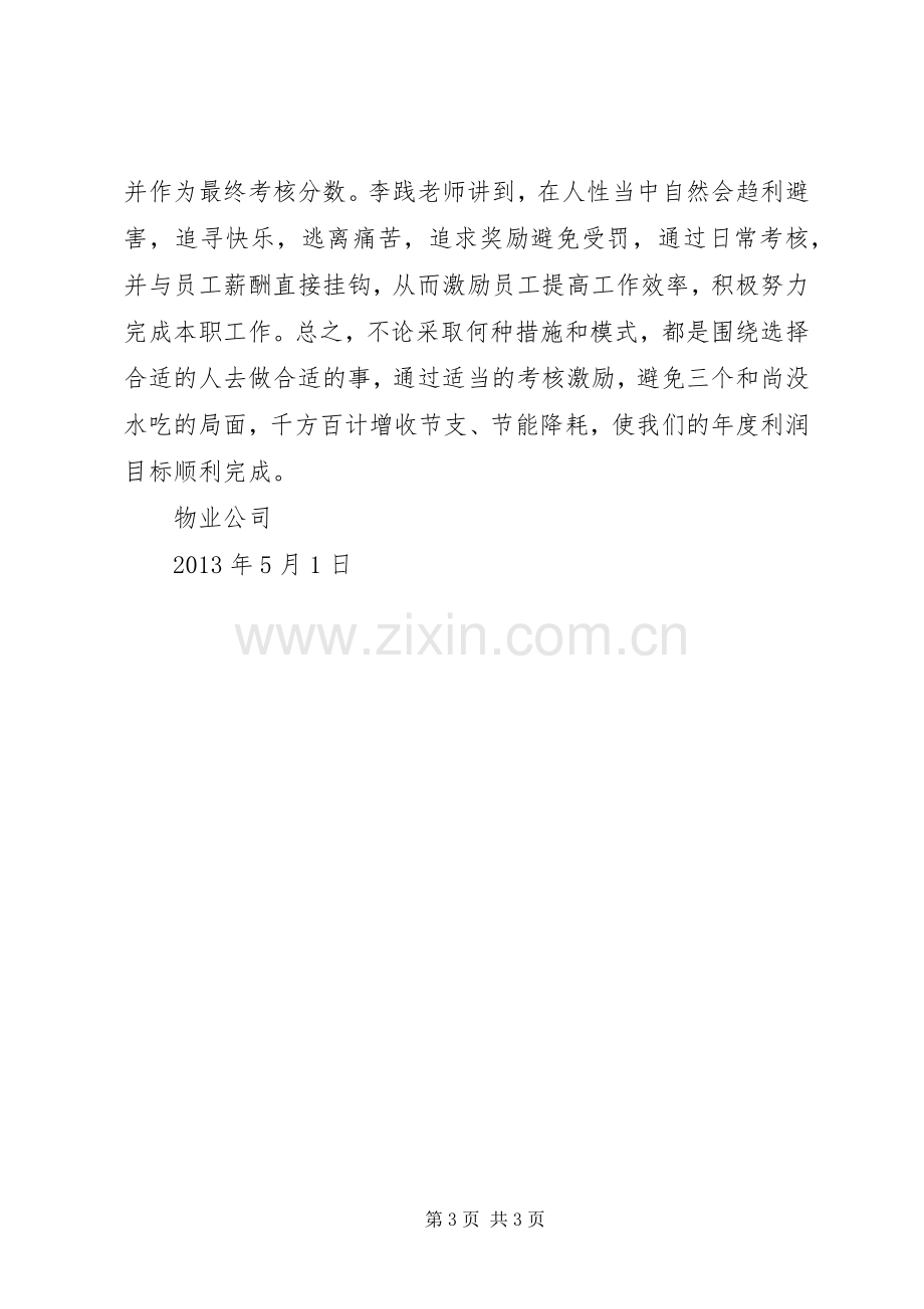 降低成本,提高工作效率主题演讲稿.docx_第3页