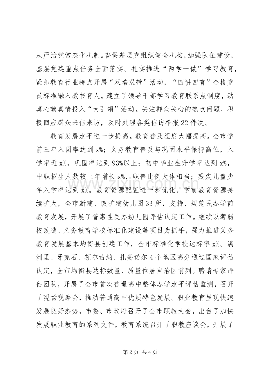 局长XX年全市教育工作会议发言稿.docx_第2页