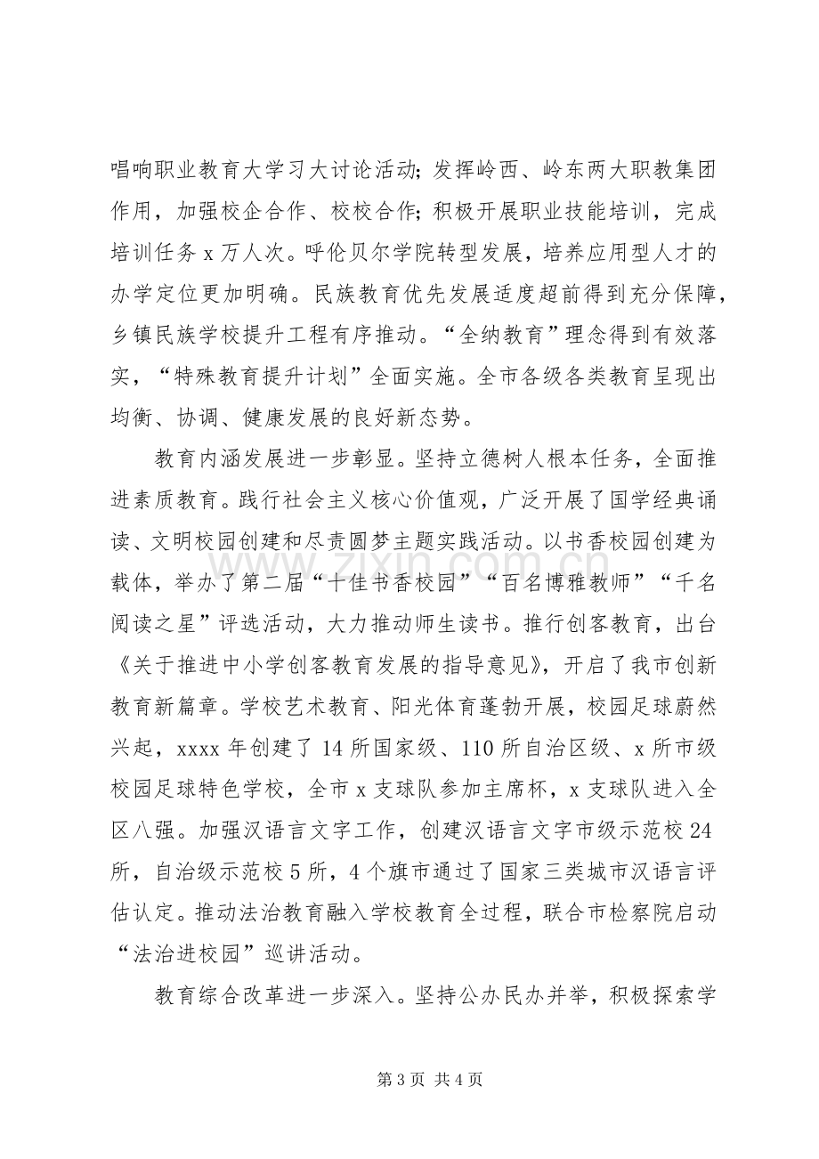 局长XX年全市教育工作会议发言稿.docx_第3页