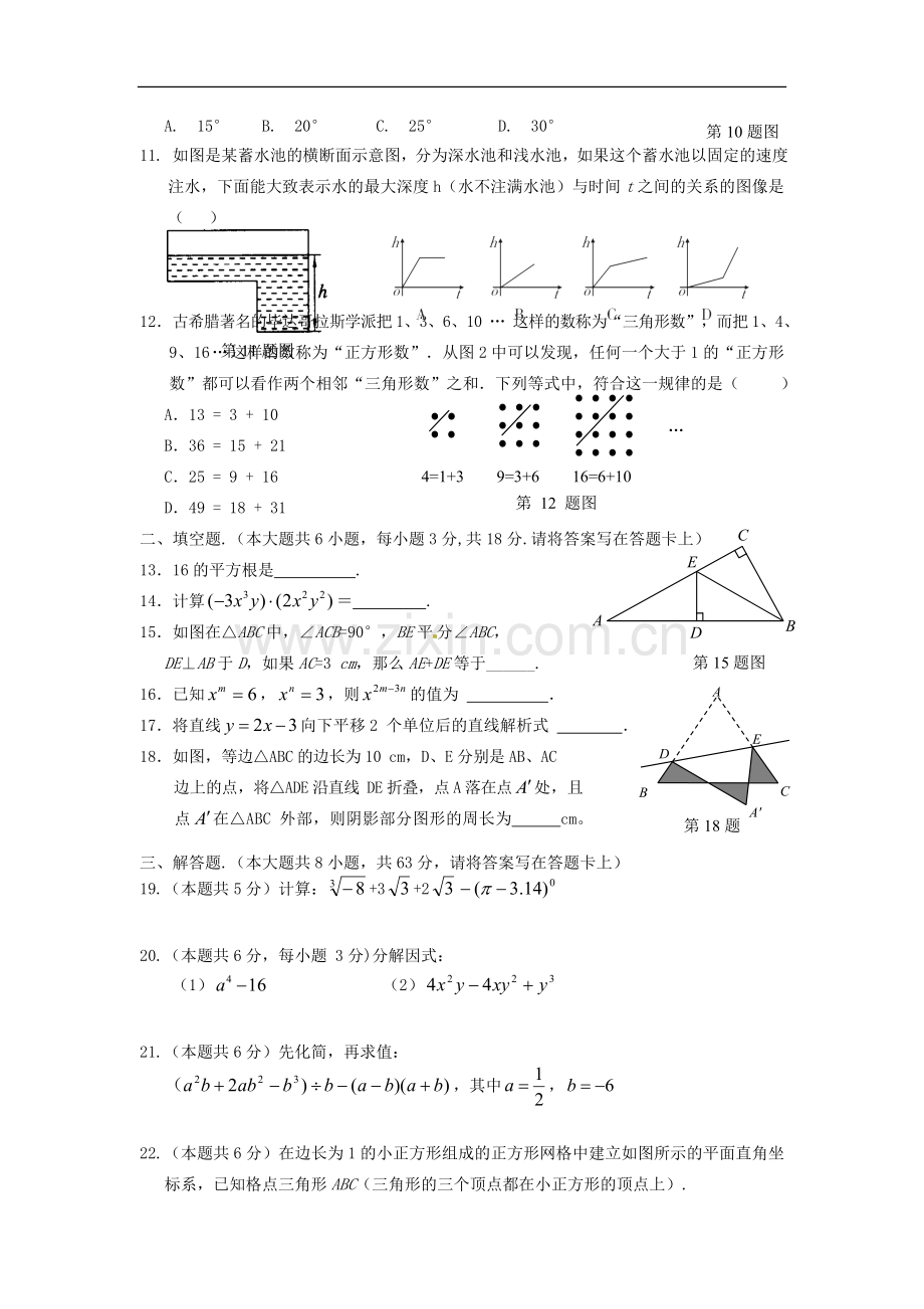 广西灌阳县2012-2013学年八年级数学上学期期末考试试题-新人教版.doc_第2页