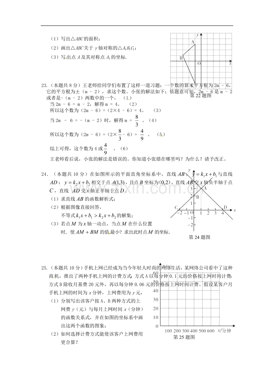 广西灌阳县2012-2013学年八年级数学上学期期末考试试题-新人教版.doc_第3页