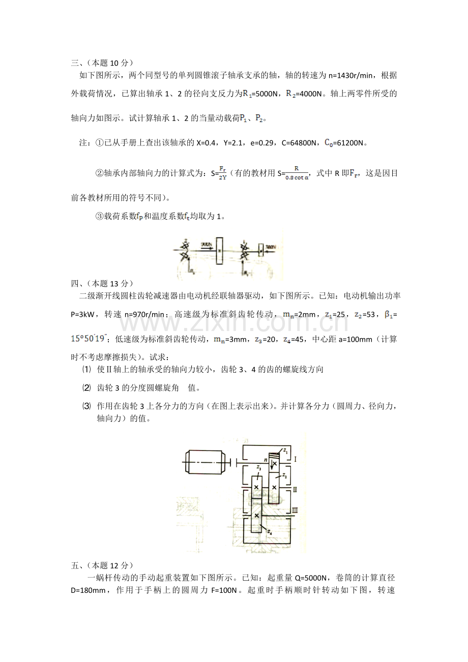 A1期末考试试题一.doc_第3页