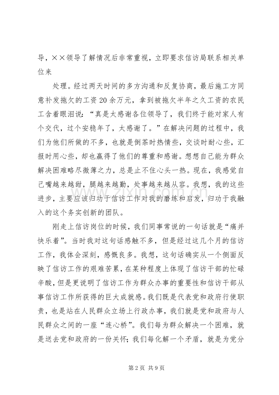 篇一：信访工作演讲稿.docx_第2页