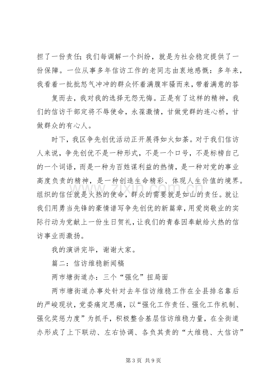 篇一：信访工作演讲稿.docx_第3页