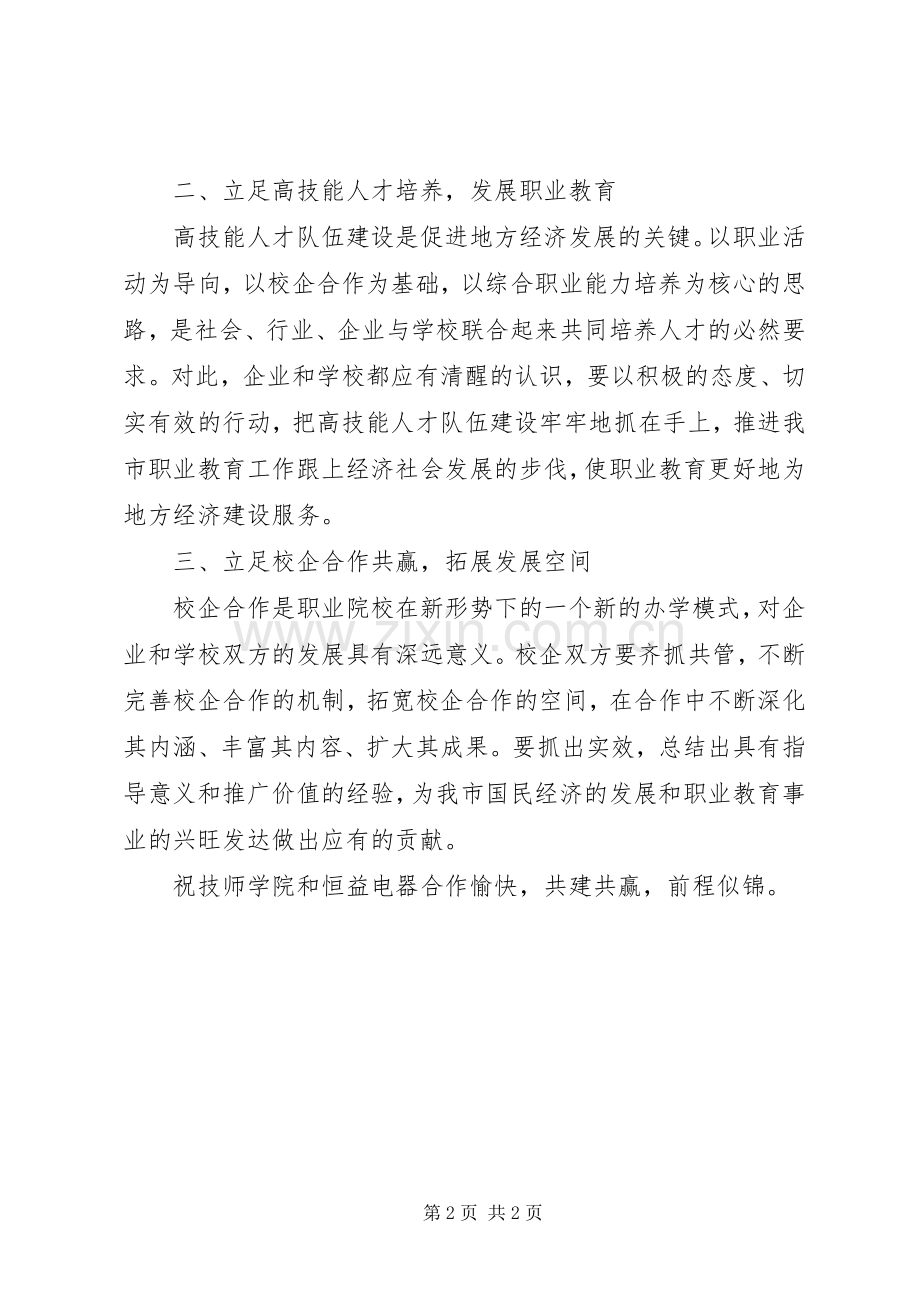 校企合作基地揭牌仪式讲话稿.docx_第2页