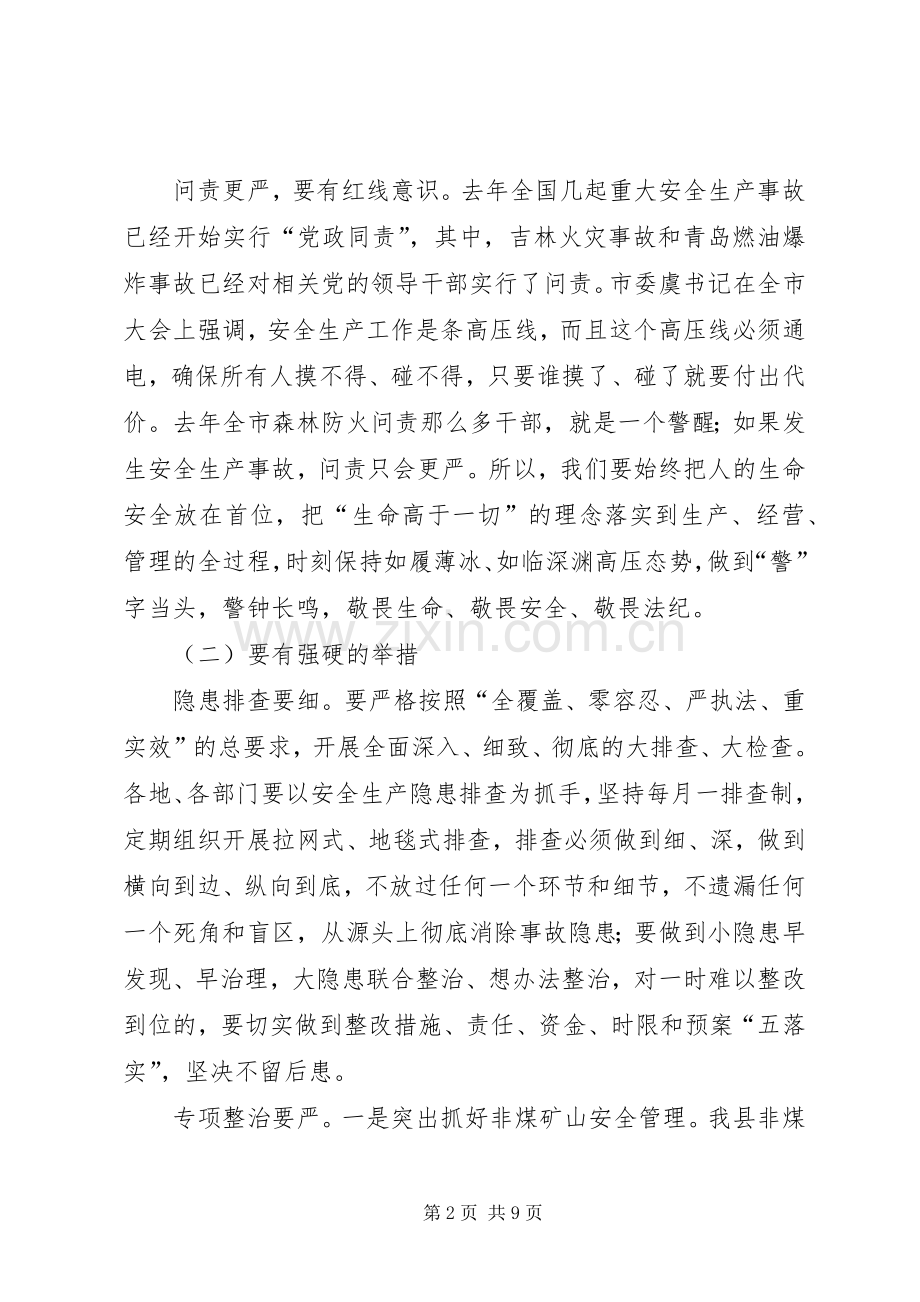 县安全生产和春季森林防火工作会议讲话稿（摘要）.docx_第2页