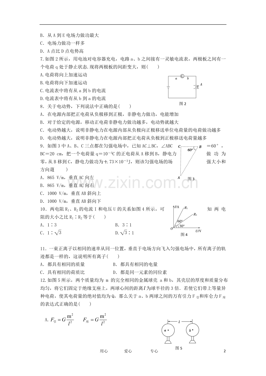 山西省太原市2012-2013学年高二物理上学期期中试题(国际班)新人教版.doc_第2页