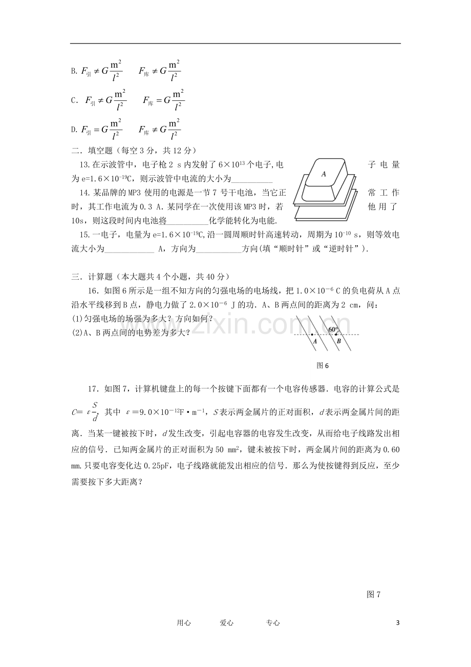 山西省太原市2012-2013学年高二物理上学期期中试题(国际班)新人教版.doc_第3页