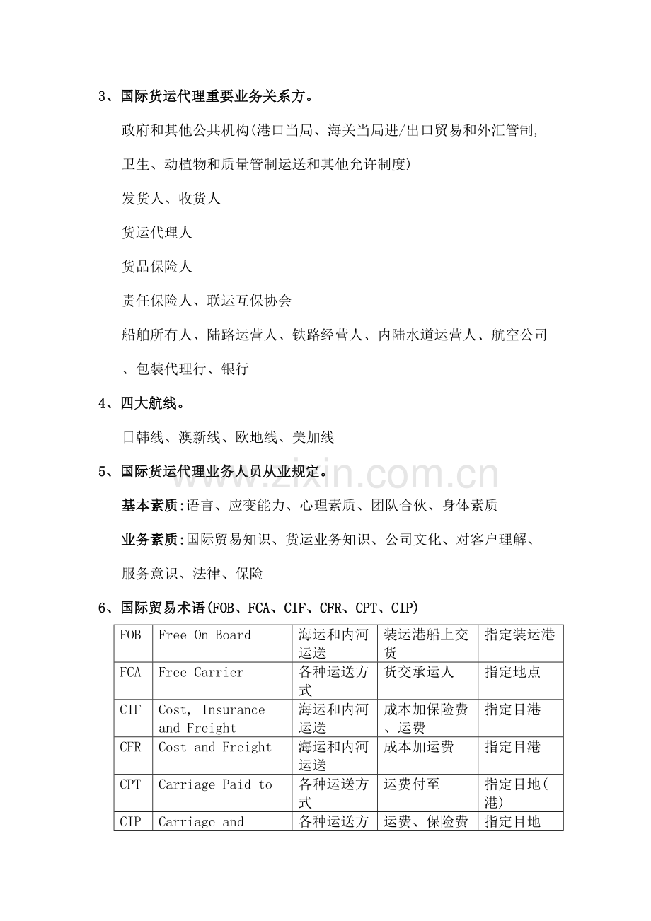 2022年国际货运代理知识点.docx_第3页