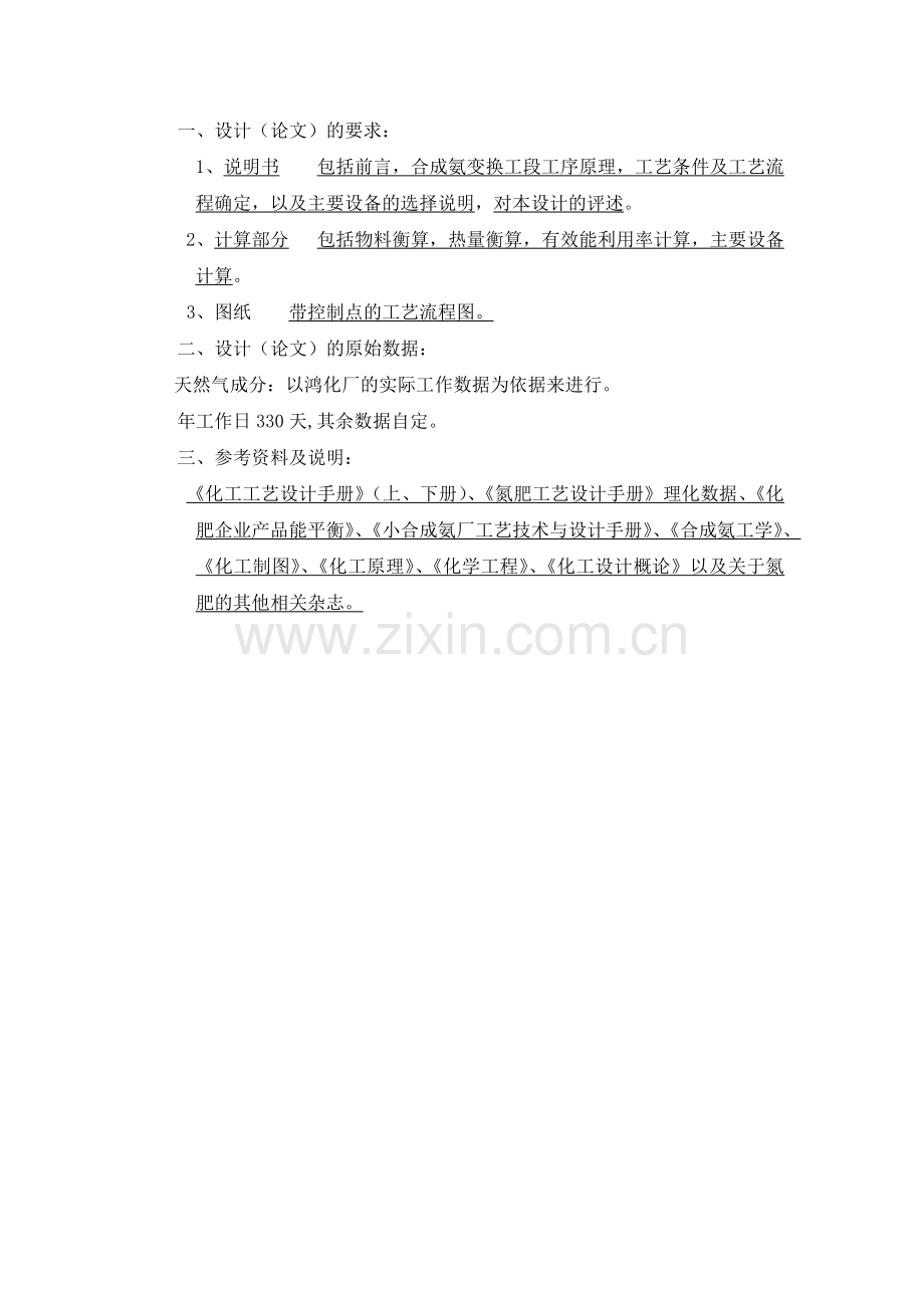 年产5万吨合成氨变换工段工艺初步.doc_第3页