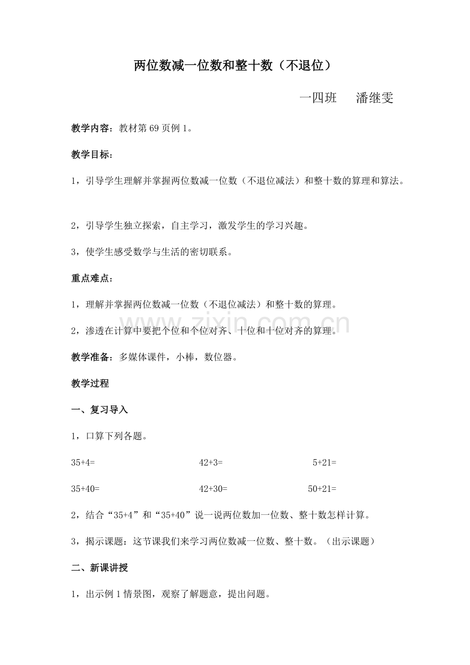 小学数学人教一年级两位数减一位数(不退位)-整十数.docx_第1页