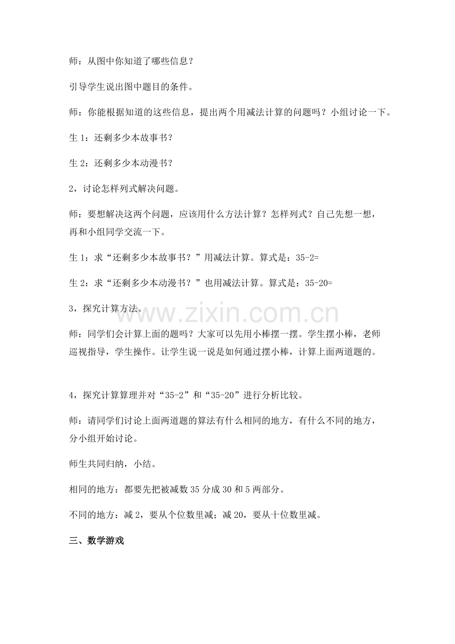 小学数学人教一年级两位数减一位数(不退位)-整十数.docx_第2页