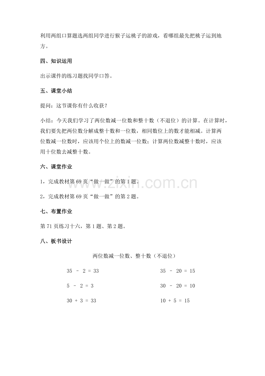 小学数学人教一年级两位数减一位数(不退位)-整十数.docx_第3页