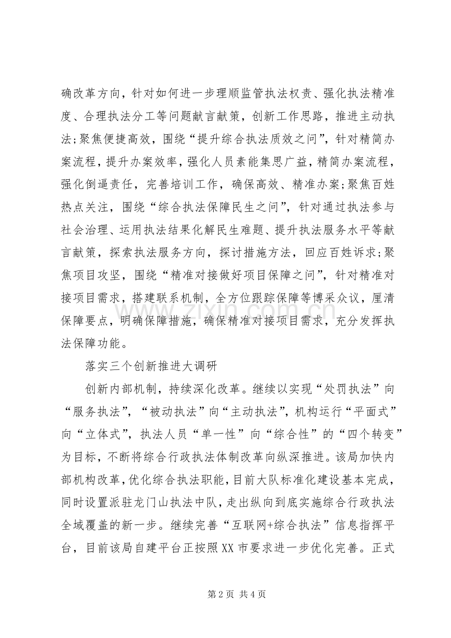 综合执法局“大学习、大讨论、大调研”活动心得体会.docx_第2页