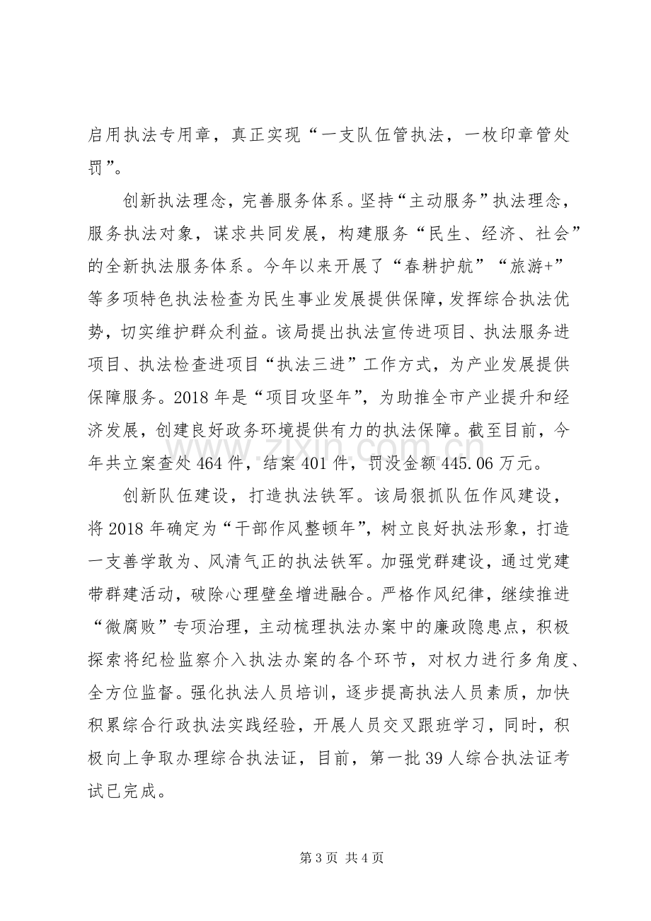 综合执法局“大学习、大讨论、大调研”活动心得体会.docx_第3页