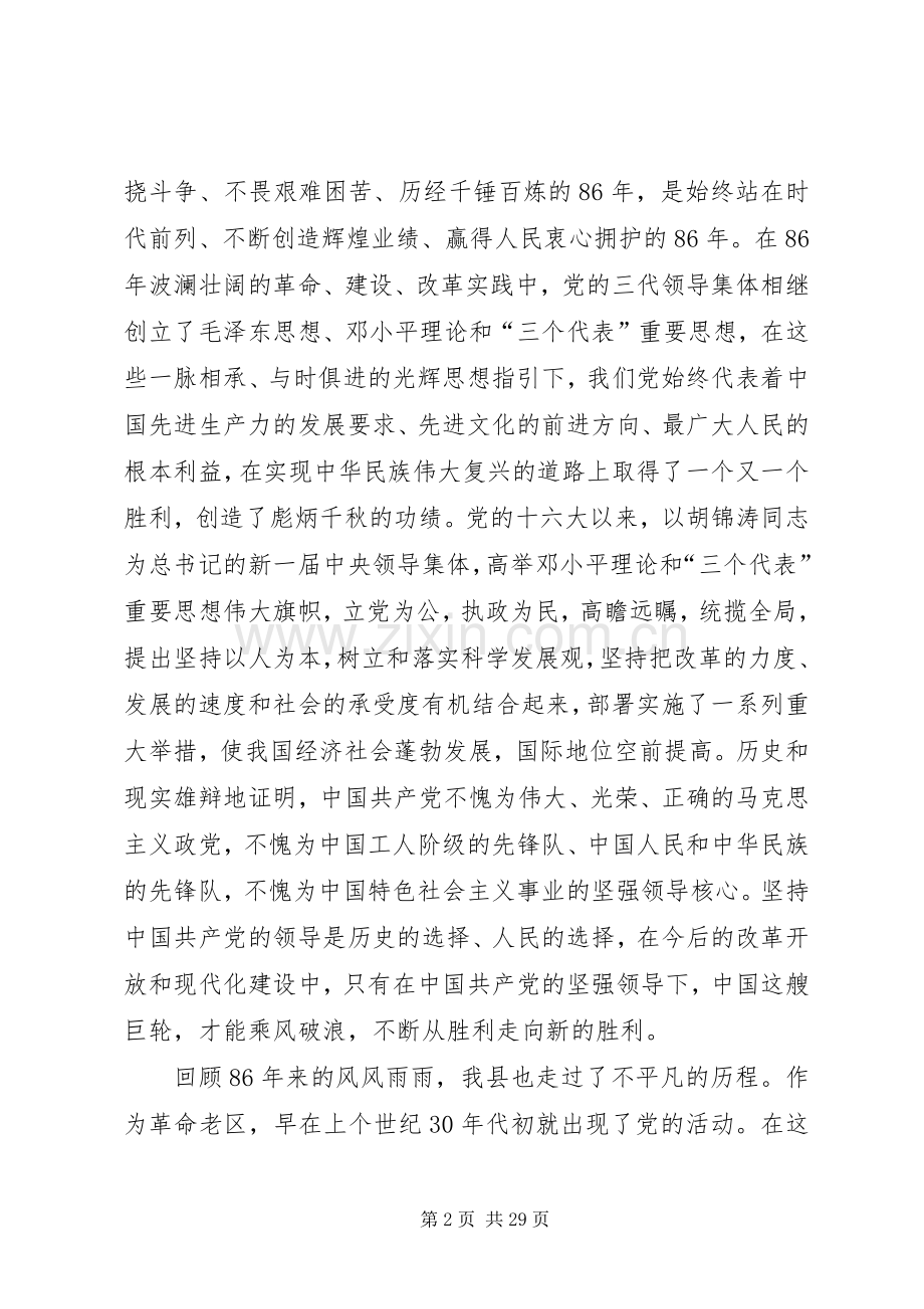 在庆祝建党86周年先进集先进个人表彰大会上的讲话.docx_第2页