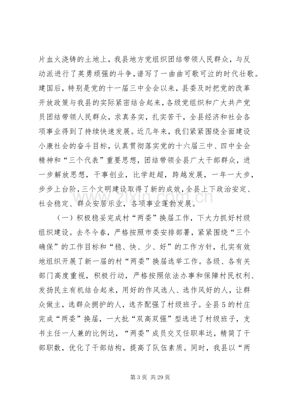 在庆祝建党86周年先进集先进个人表彰大会上的讲话.docx_第3页