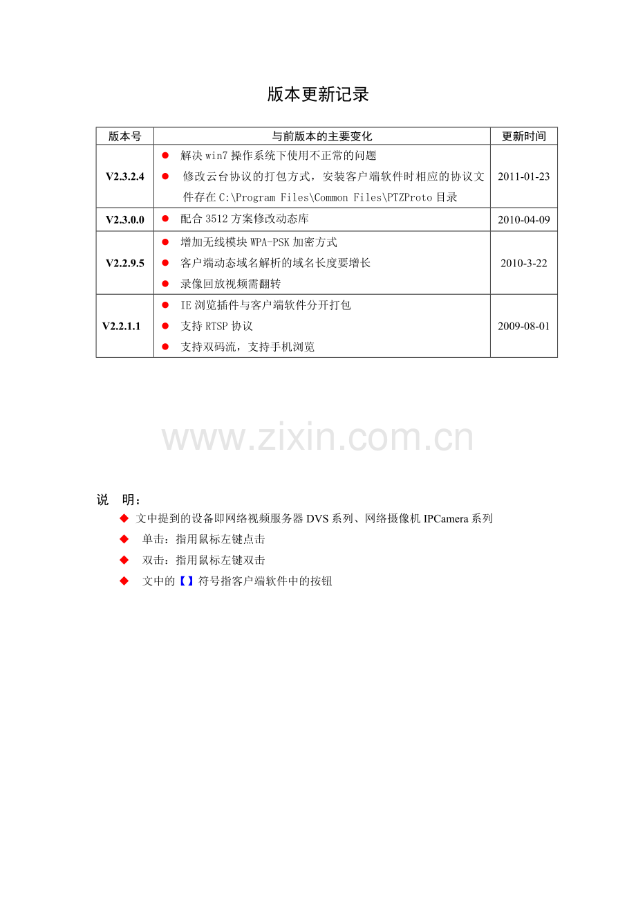 网络摄像机说明书.doc_第3页