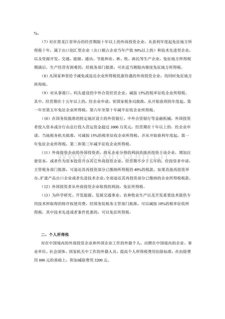 招商引资优惠政策：哈尔滨市招商引资优惠政策.doc_第2页