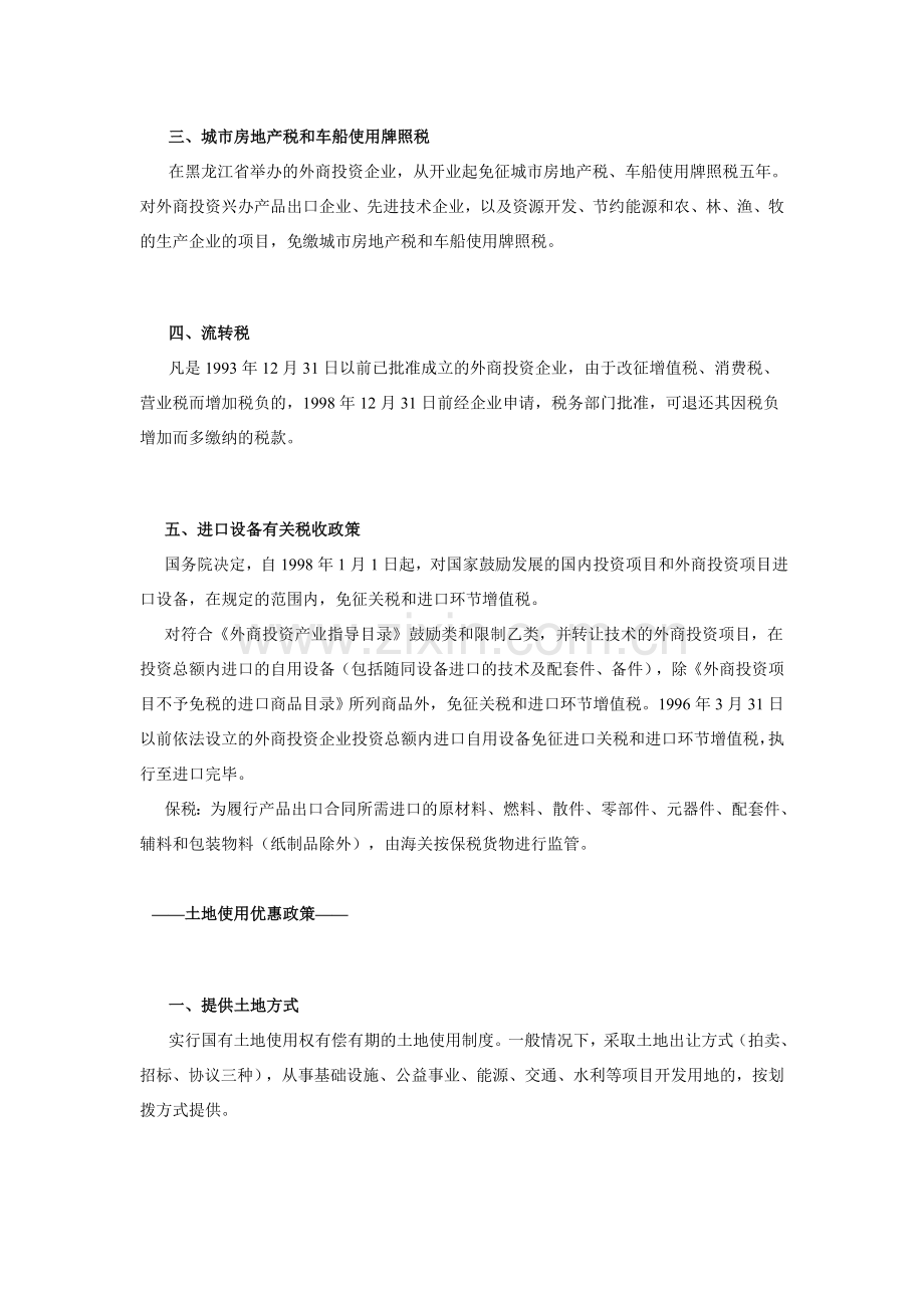 招商引资优惠政策：哈尔滨市招商引资优惠政策.doc_第3页