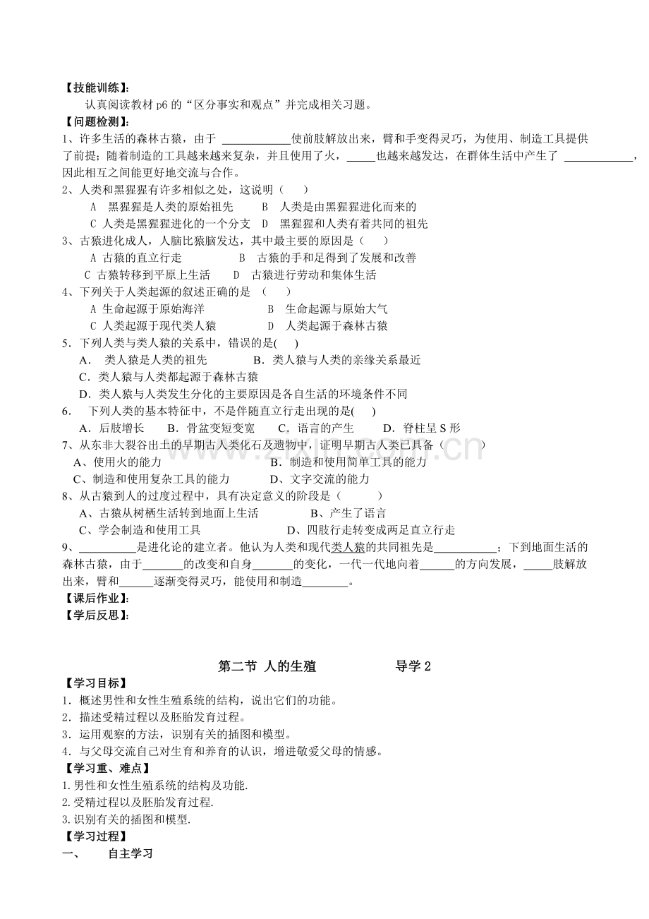 新人教版七年级下册生物导学案【全册】.doc_第2页