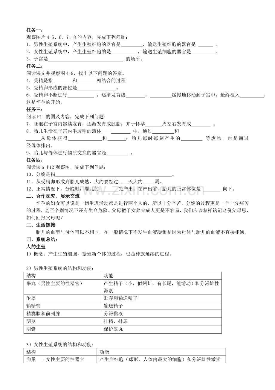 新人教版七年级下册生物导学案【全册】.doc_第3页