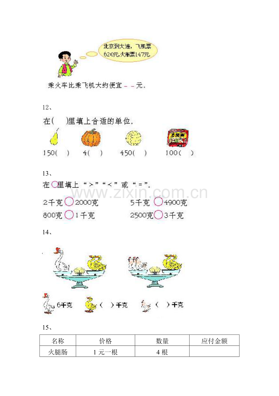 二年级数学月考试题.doc_第2页