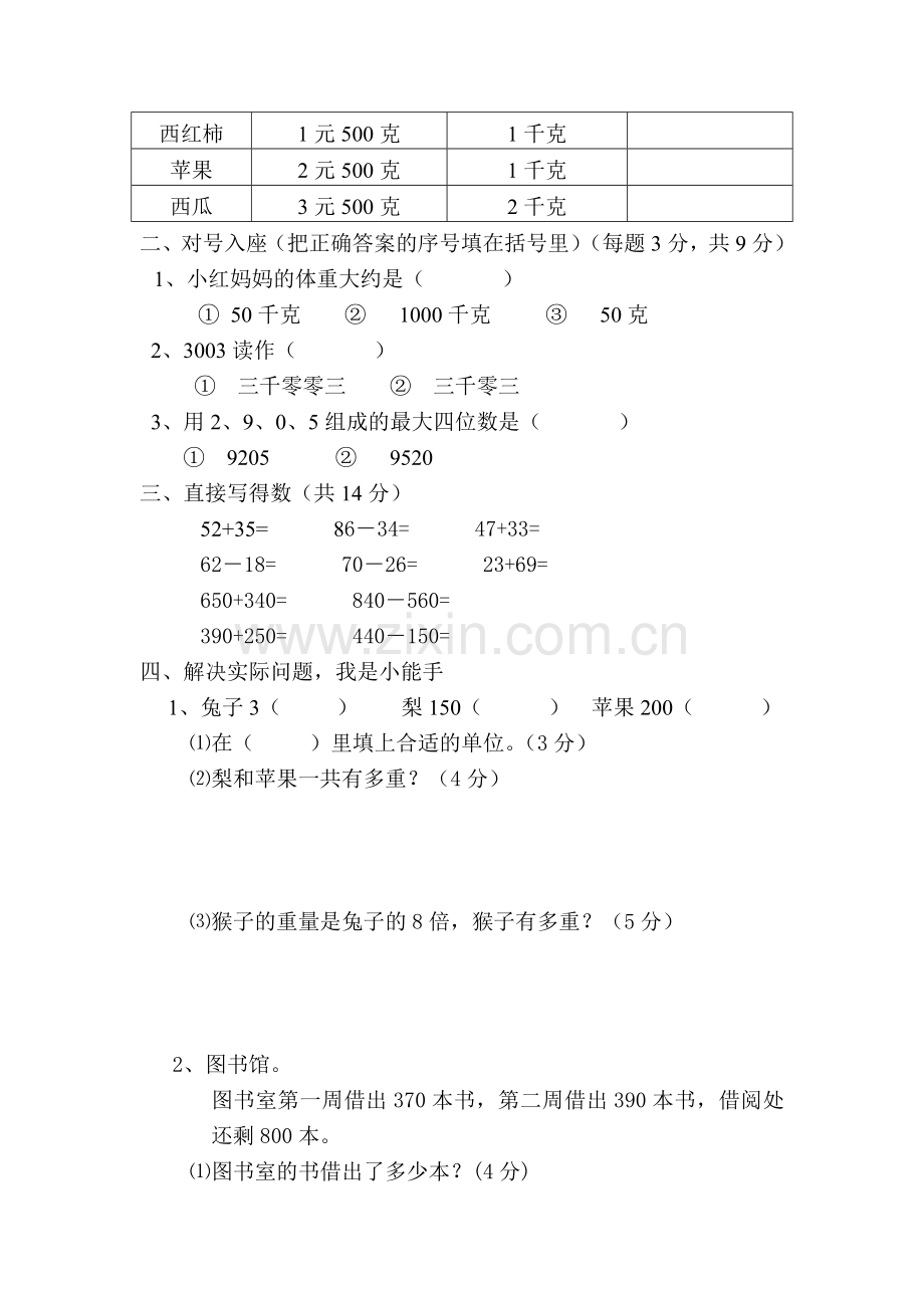 二年级数学月考试题.doc_第3页