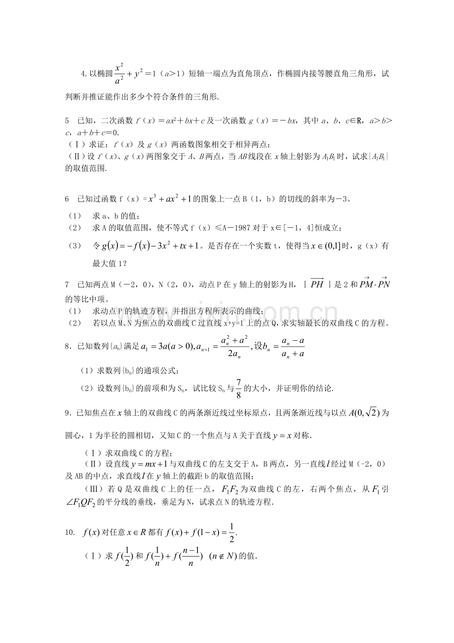 高三数学高考压轴题集锦.doc_第2页