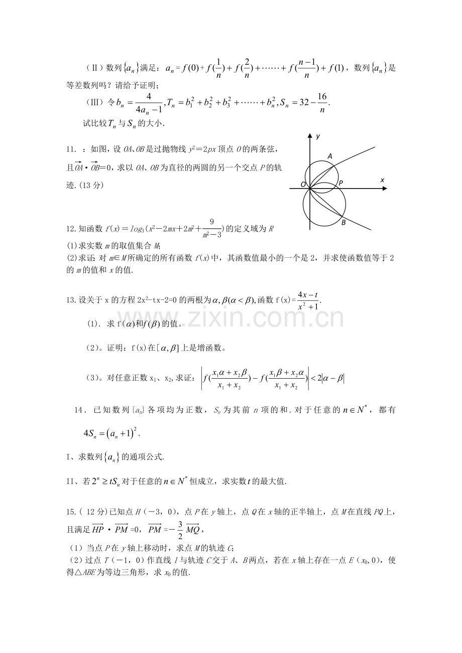 高三数学高考压轴题集锦.doc_第3页