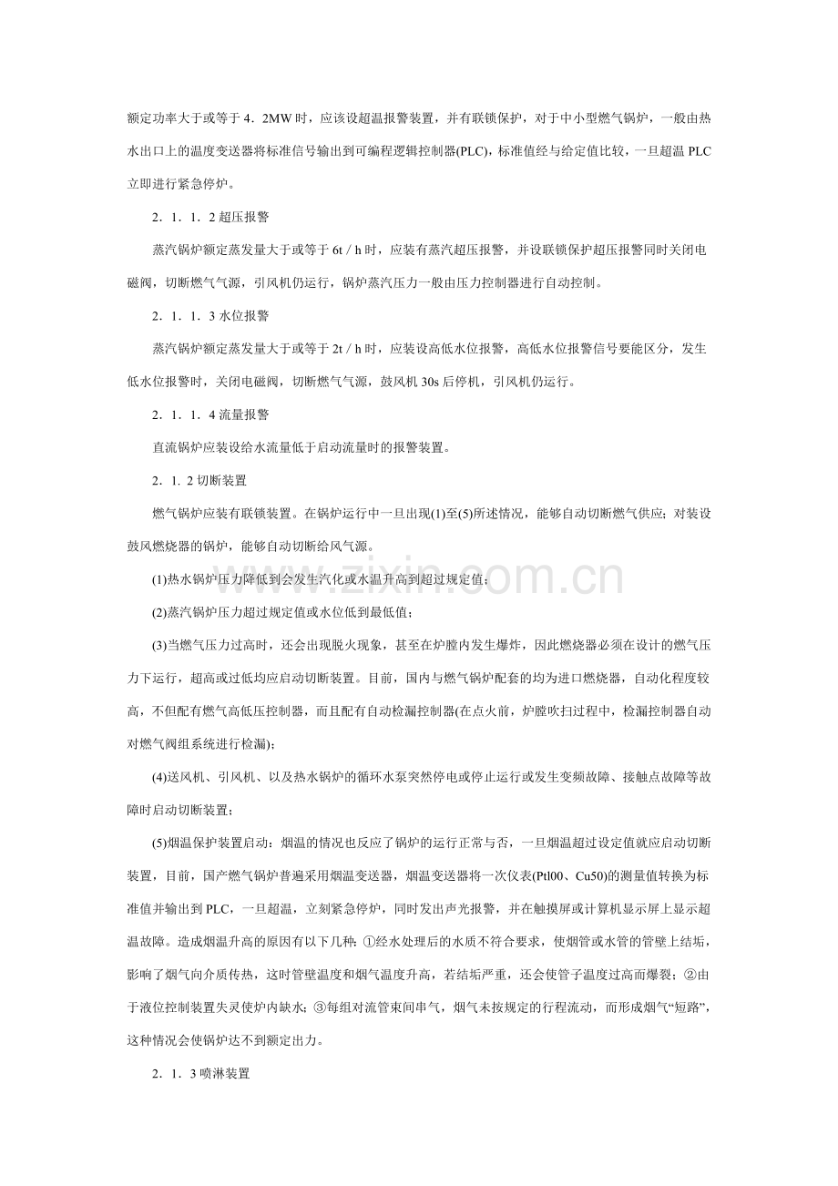 中小型燃气锅炉的安全装置与事故预防.doc_第2页