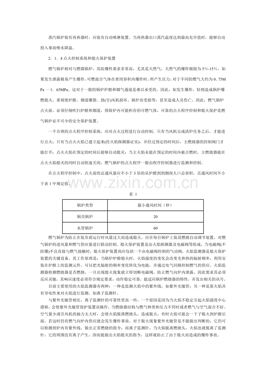 中小型燃气锅炉的安全装置与事故预防.doc_第3页