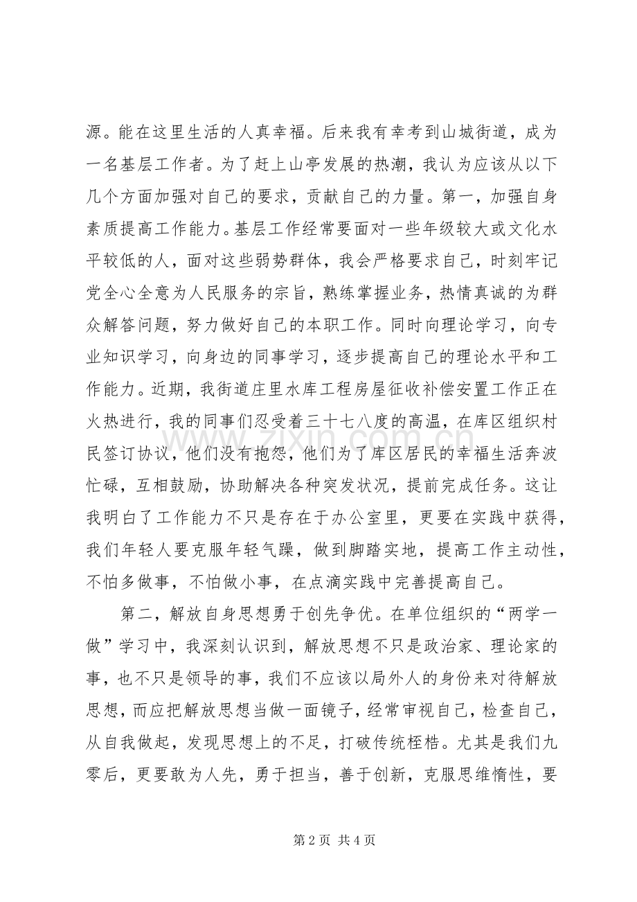 演讲稿做好自己.docx_第2页