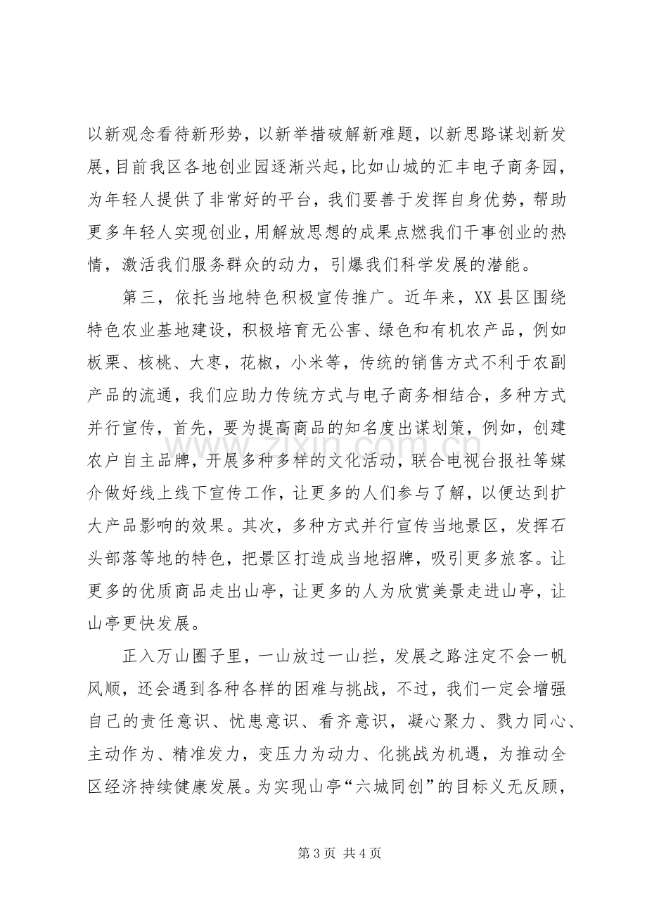 演讲稿做好自己.docx_第3页